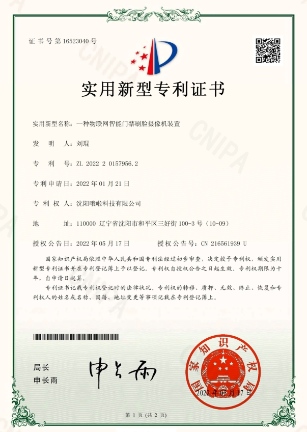 專利證書